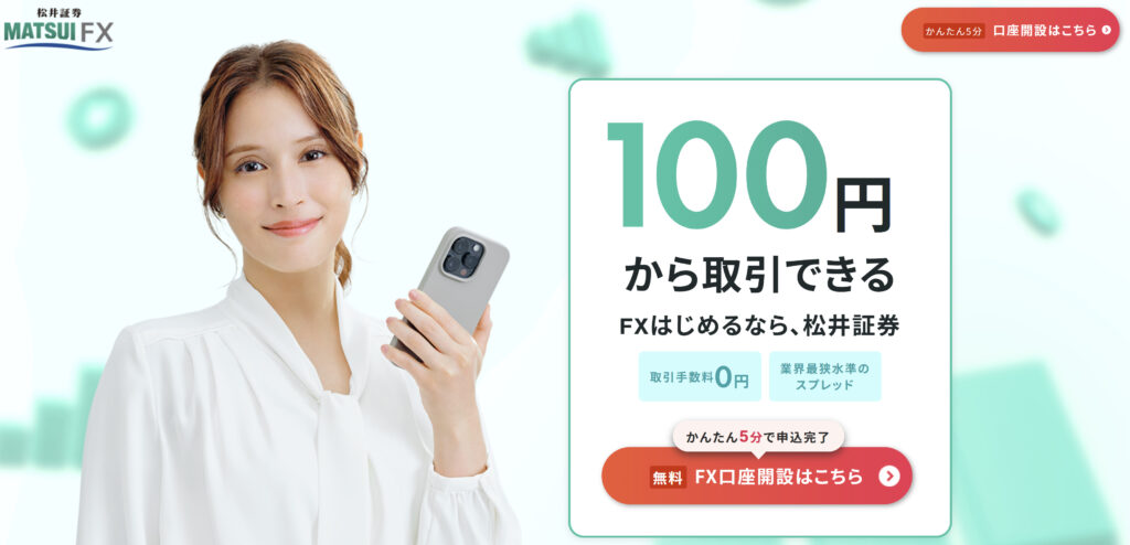 松井証券FX