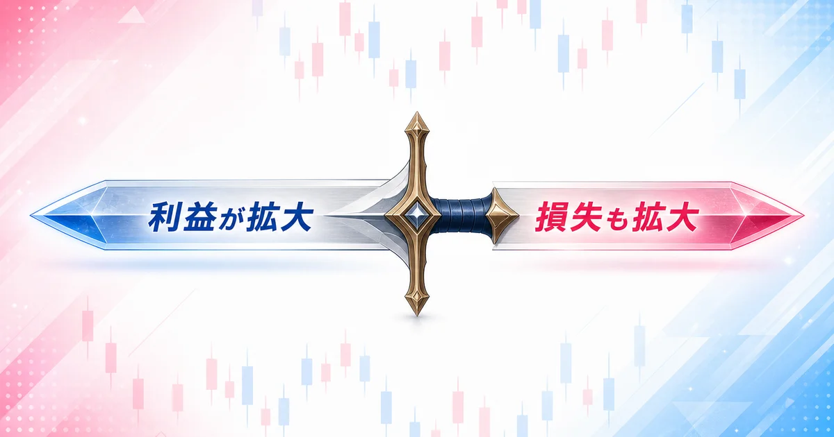 両刃の剣で利益拡大とリスク拡大の両面を示す図