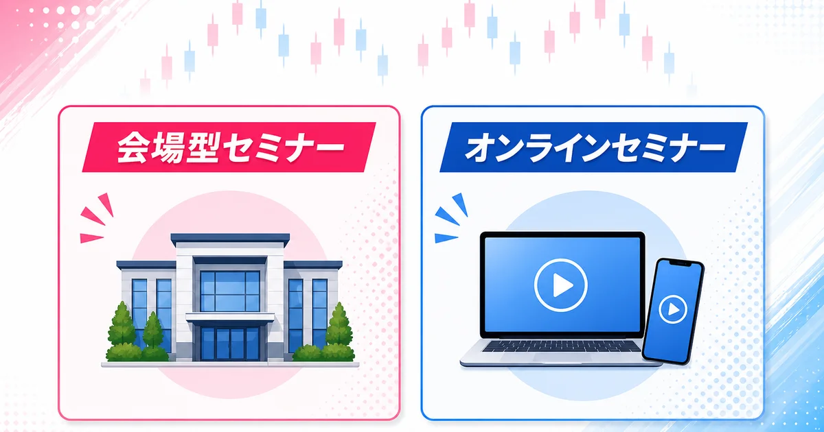 会場型とオンライン型の2つの受講形式を示す図