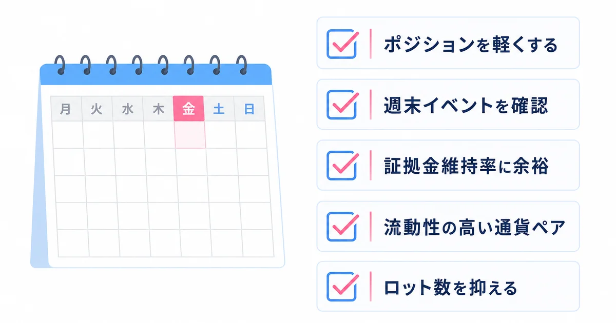 週末を迎える前に行う5つのリスク対策のチェックリスト図解