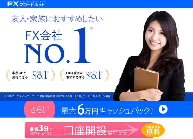 FXブロードネット