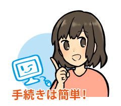 FXの手続きは簡単!